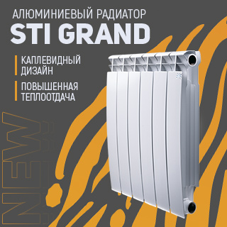 Алюминиевый радиатор STI GRAND